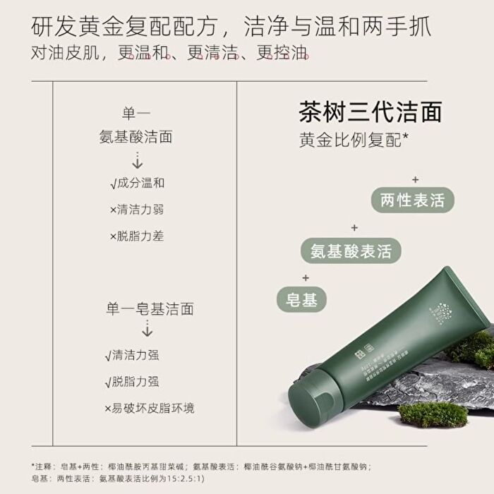 Shancaoji Tea Tree Oil-Control Clear Cleanser - 120ml