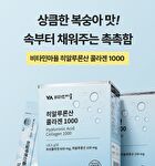 Hyaluronic Acid Collagen 1000 - 2025 Version - 1g x 30 sticks