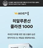 Hyaluronic Acid Collagen 1000 - 2025 Version - 1g x 30 sticks