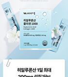 Hyaluronic Acid Collagen 1000 - 2025 Version - 1g x 30 sticks