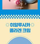 Collagen Cream - 3 Types - Peach