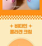 Collagen Cream - 3 Types - Peach