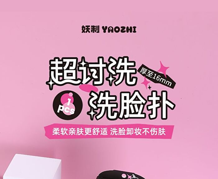 Yaozhi Facial Cleaning Puff - Pink (For Sensitive Skin) - 1pc