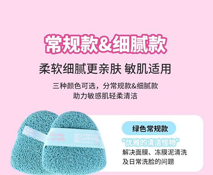 Yaozhi Facial Cleaning Puff - Pink (For Sensitive Skin) - 1pc