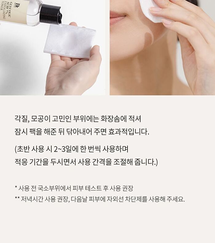 Glycolic Acid 7% Exfoliating Toner - 150ml