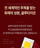 Liposome Glutathione Ever Film - 367mg x 30 films