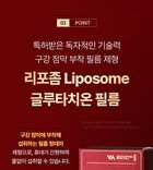 Liposome Glutathione Ever Film - 367mg x 30 films
