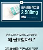 Super Probiotics - 2.5g x 150 sticks