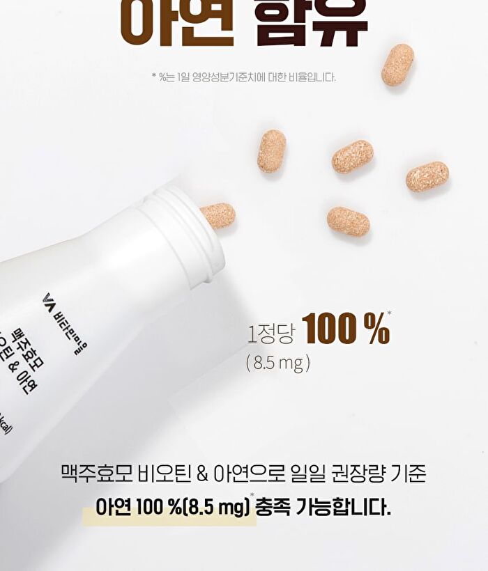 Brewer\'s Yeast Biotin & Zinc - 500mg x 90 tablets
