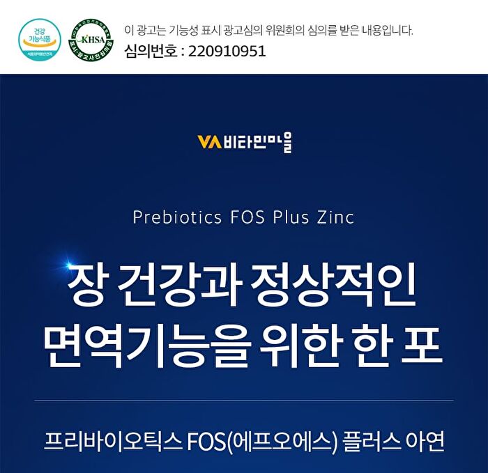 Prebiotics FOS Plus Zinc - 5g x 30 sticks