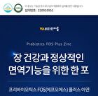 Prebiotics FOS Plus Zinc - 5g x 30 sticks