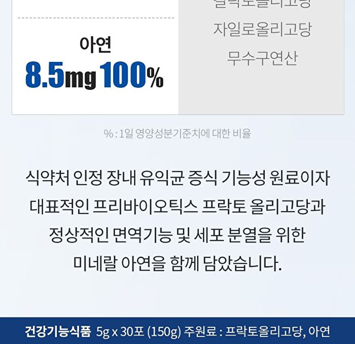 Prebiotics FOS Plus Zinc - 5g x 30 sticks