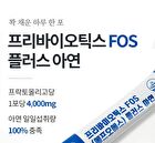 Prebiotics FOS Plus Zinc - 5g x 30 sticks