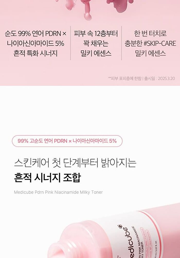PDRN Pink Niacinamide Milky Toner - 150ml