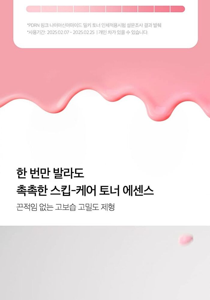 PDRN Pink Niacinamide Milky Toner - 150ml