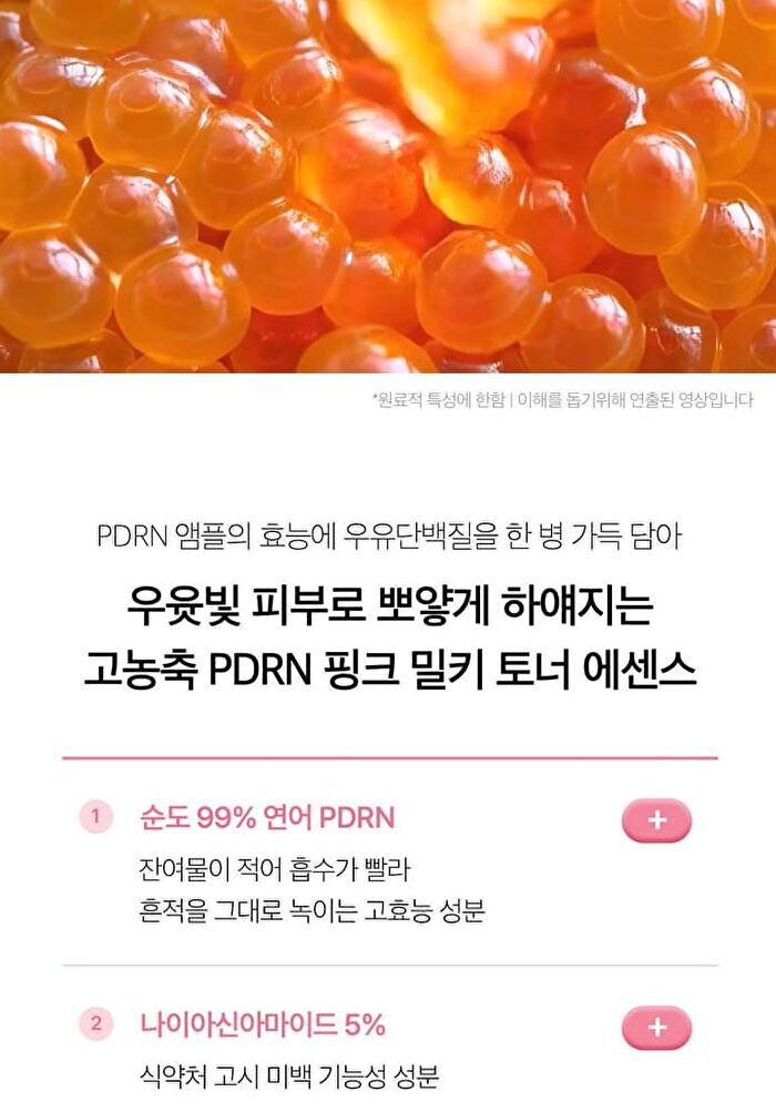 PDRN Pink Niacinamide Milky Toner - 150ml
