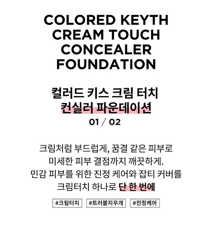 Keyth Cream Touch Concealer Foundation - 2 Colors - #02 Light Beige