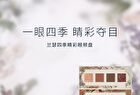 Lansur Four Seasons Eye & Cheek Comprehensive Palette - 30g