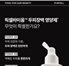 Purcell Pixcell Biom Tonic For Hair Density - 130ml