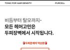 Purcell Pixcell Biom Tonic For Hair Density - 130ml