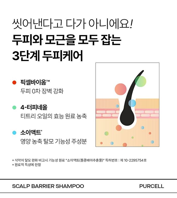 Purcell Pixcell Foam Scalp Barrier Shampoo - 280ml