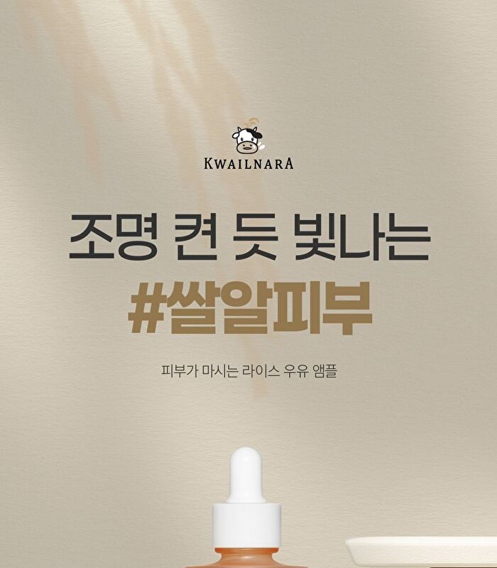 Brightening Milk Rice Ampoule - 125ml