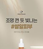 Brightening Milk Rice Ampoule - 125ml