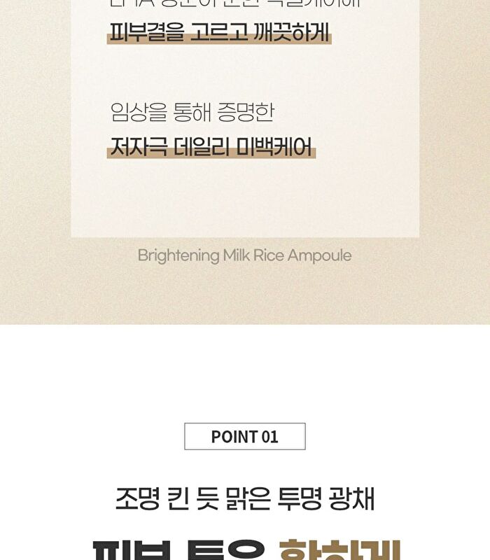 Brightening Milk Rice Ampoule - 125ml