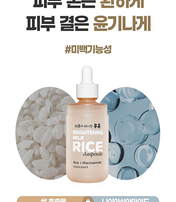 Brightening Milk Rice Ampoule - 125ml