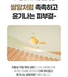 Brightening Milk Rice Ampoule - 125ml
