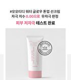 Ootd Water Glow Tone-Up Sun Cream - 50ml