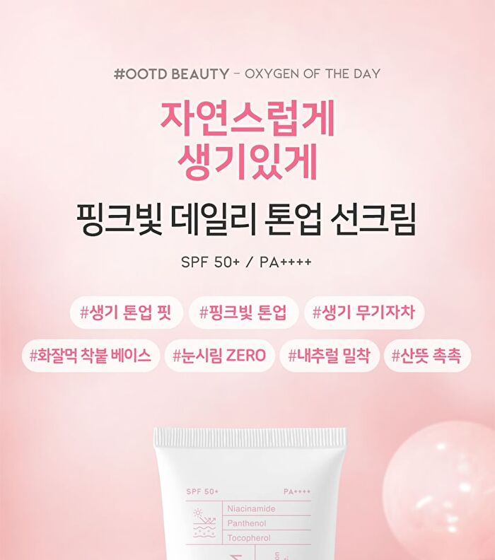 Ootd Water Glow Tone-Up Sun Cream - 50ml