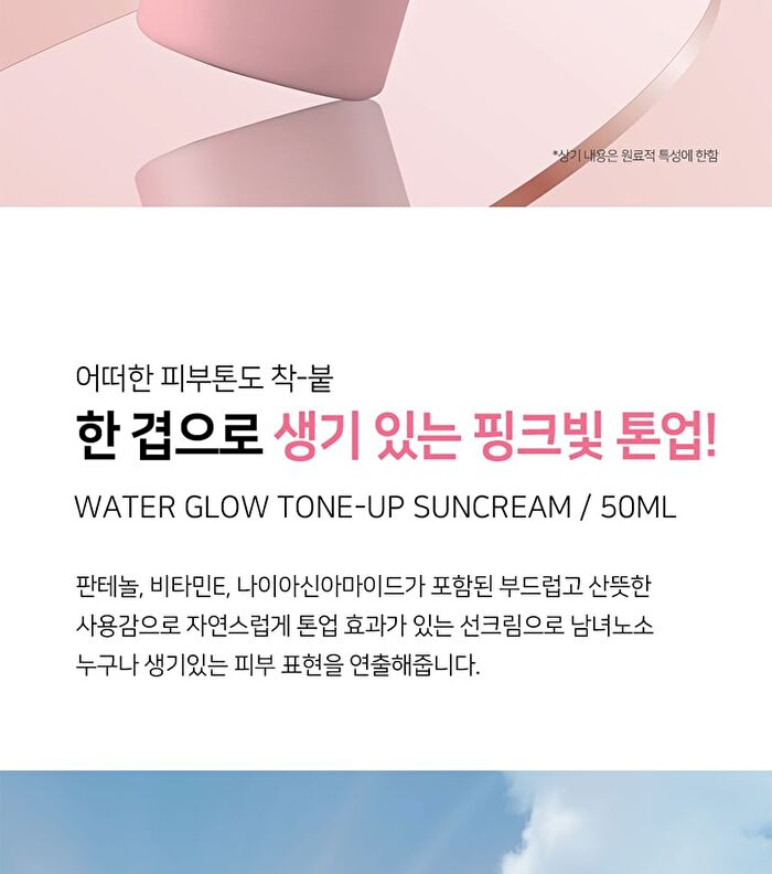 Ootd Water Glow Tone-Up Sun Cream - 50ml