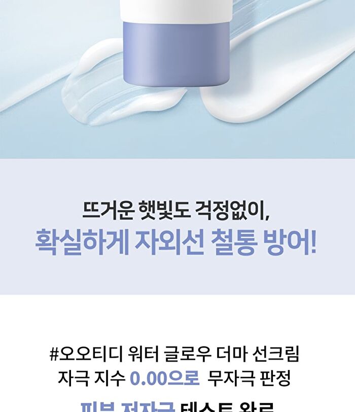 Ootd Water Glow Derma Sun Cream - 50ml