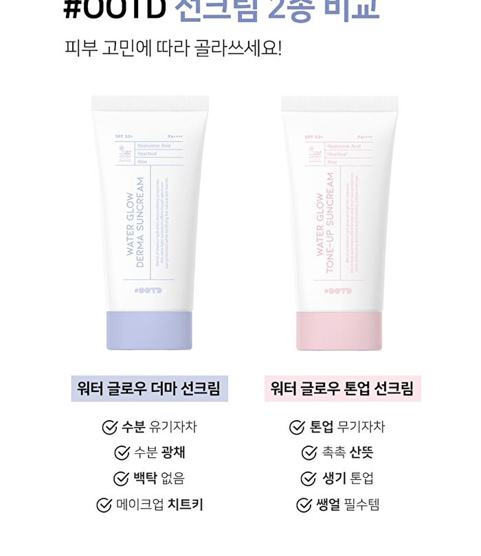 Ootd Water Glow Derma Sun Cream - 50ml