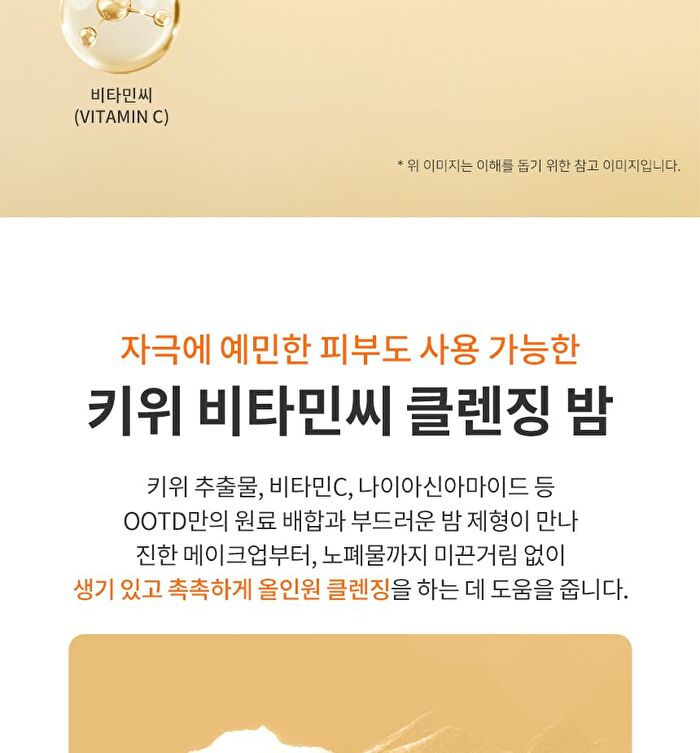 Ootd Kiwi Vitamin C Cleansing Balm - 100ml