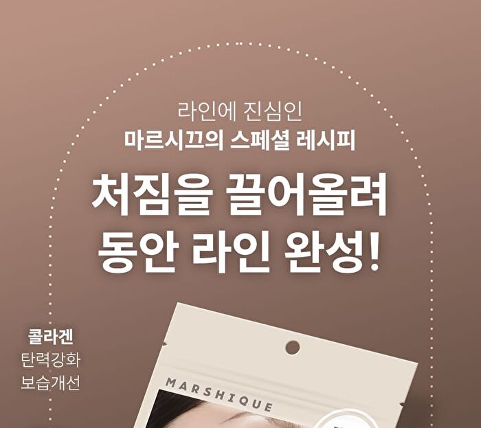 Line Lifting Hydrogel Smile Line Patch - 6 patches