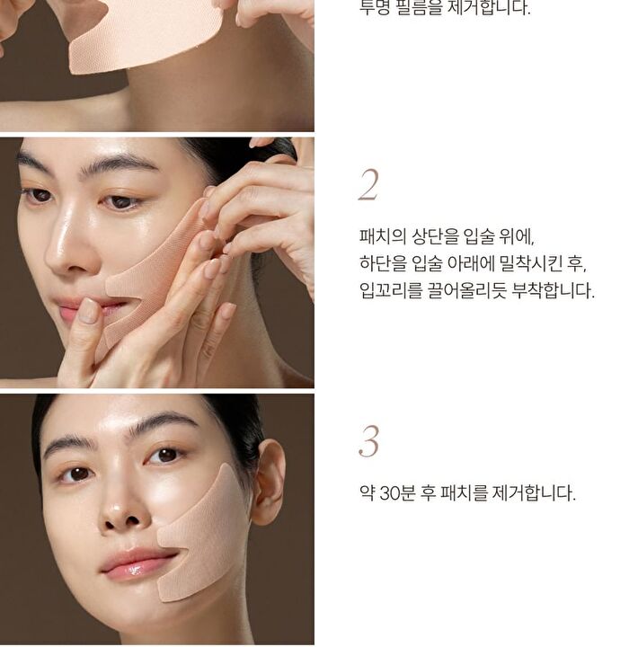Line Lifting Hydrogel Smile Line Patch - 6 patches