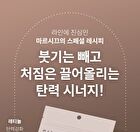 Marshique Line Lifting Hydrogel Jawline Patch - 3 patches