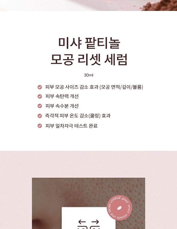 Red Bean Retinol Pore Reset Serum - 30ml