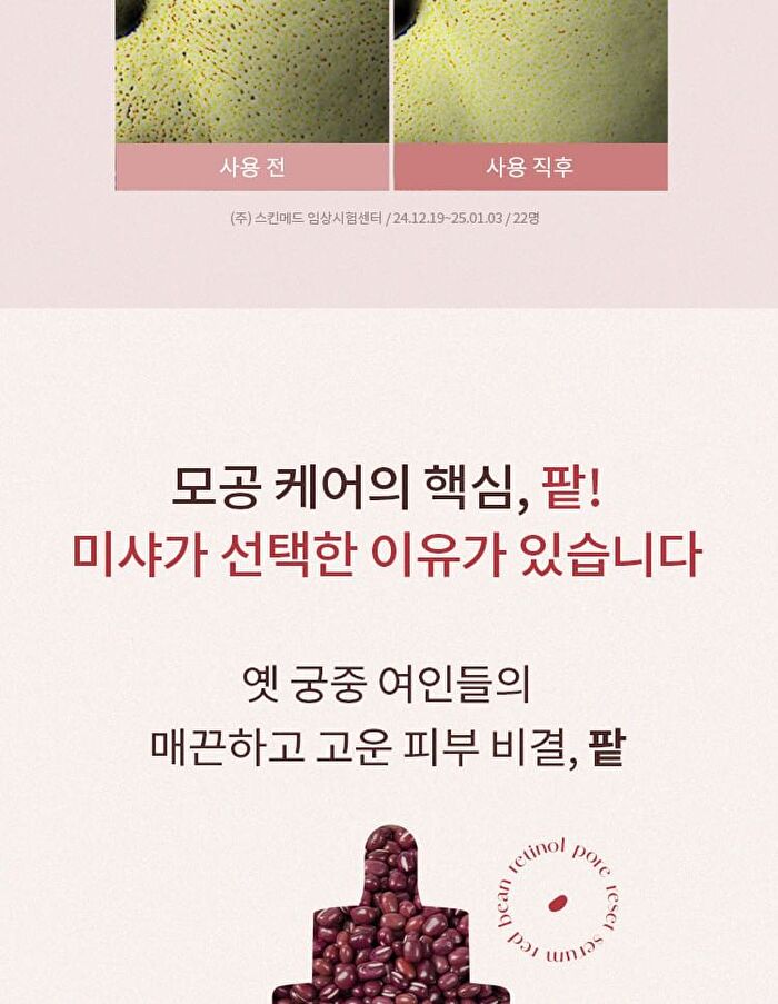 Red Bean Retinol Pore Reset Serum - 30ml
