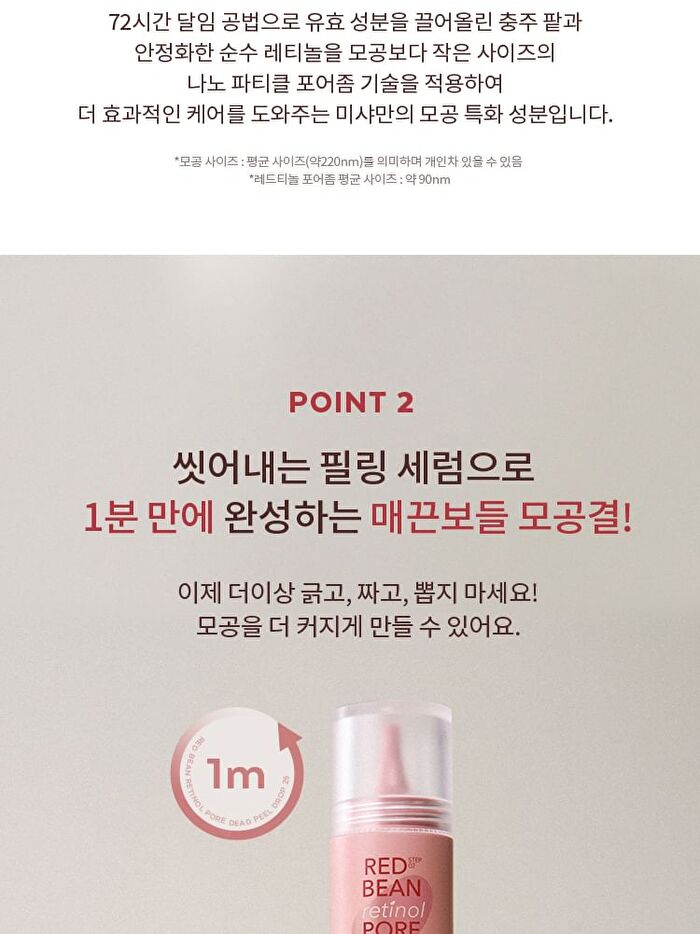 Red Bean Retinol Pore Dead Peel Drop 25 - 15g