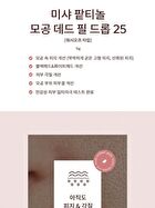 Red Bean Retinol Pore Dead Peel Drop 25 - 15g