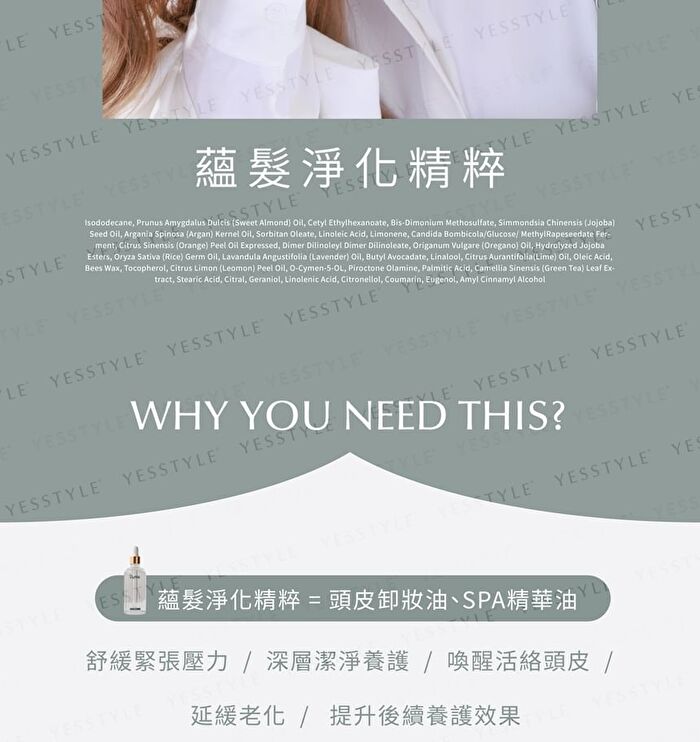 Scalp Purifying Essence Oil - 100ml