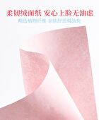 Oil Removing Paper - 2 Colors - #2 Soft Pink