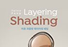 Juicy-Pang Layering Shading - 2 Types - #01 Warm Layer