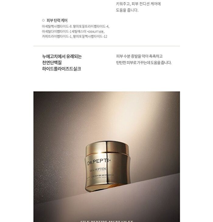 Silk Peptide 88 Cream EX - 88g