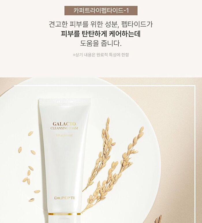 Galacto Cleansing Foam - 110ml