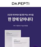 Exo Biome Mask Set - 28ml x 5 sheets
