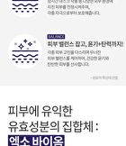 Exo Biome Mask Set - 28ml x 5 sheets